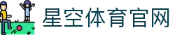 星空体育(XK)APP下载安装 - 体育动态更新平台